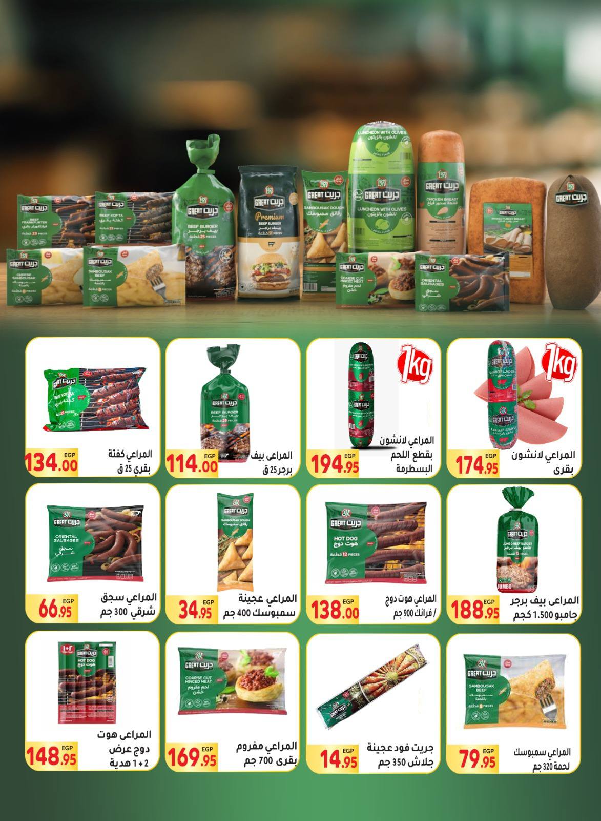 el-mahallawy offers from 20may to 5jun 2025 عروض المحلاوي من 20 مايو حتى 5 يونيو 2025 صفحة رقم 1